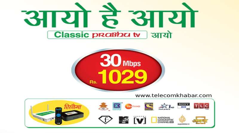 classic tech 30 Mbps at Rs 1029 with free IP TV offer